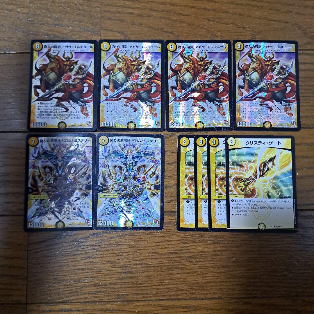 デュエマ 偽りの羅刹アガサ・エルキュール 他