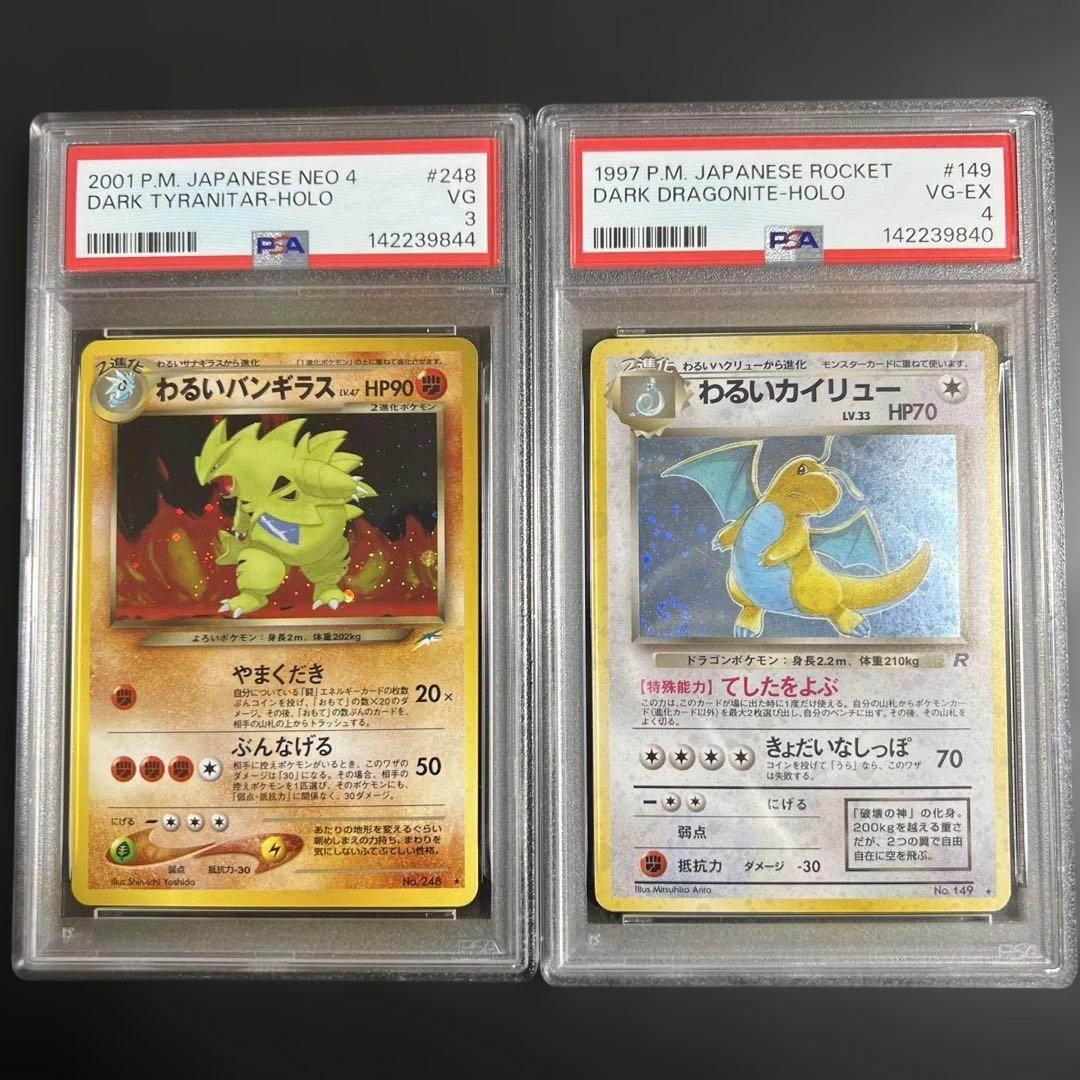 【PSA3♡4】ポケモンカード旧裏　わるいカイリュー 渦巻きホロ♡バンギラス ポケモンカード わるいカイリュー 旧裏 渦巻きホロ - メルカリ