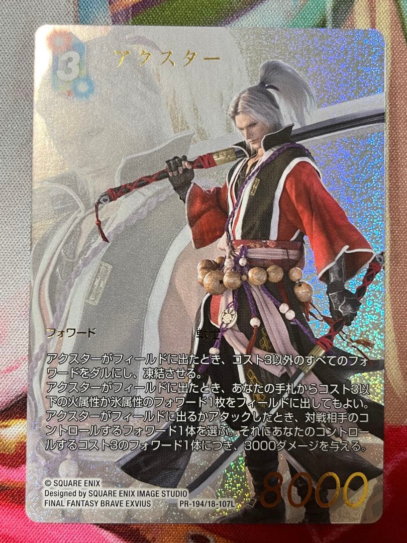 FFTCG foil フルアート】 アクスター - メルカリ