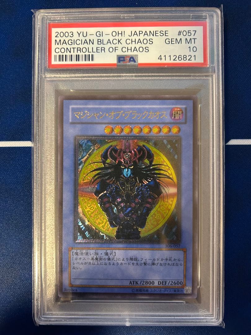 遊戯王 マジシャン・オブ・ブラックカオス レリーフ PSA10