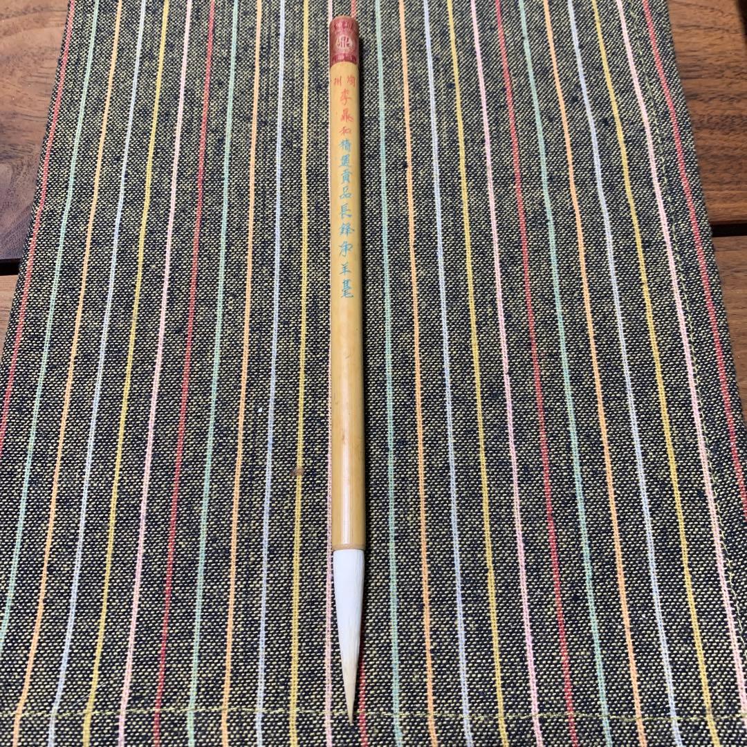 C*l様 唐筆　精選貢品長鋒浄羊毛