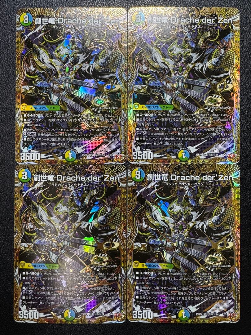 創世竜 Drache der'Zen シークレット 4枚