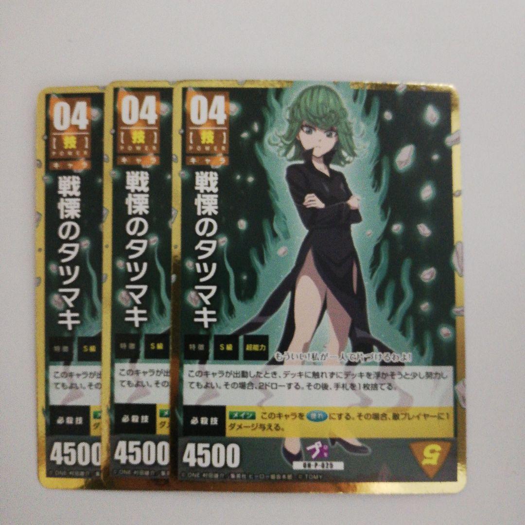 ハチャカ　戦慄のタツマキ　箔押し　3枚セット