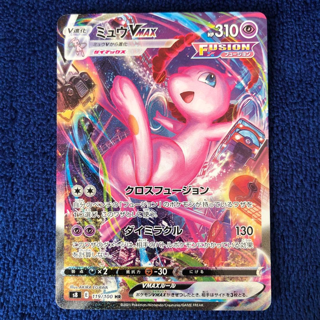 極美品ミュウVMAX HR S8 フュージョンアーツ 119/100