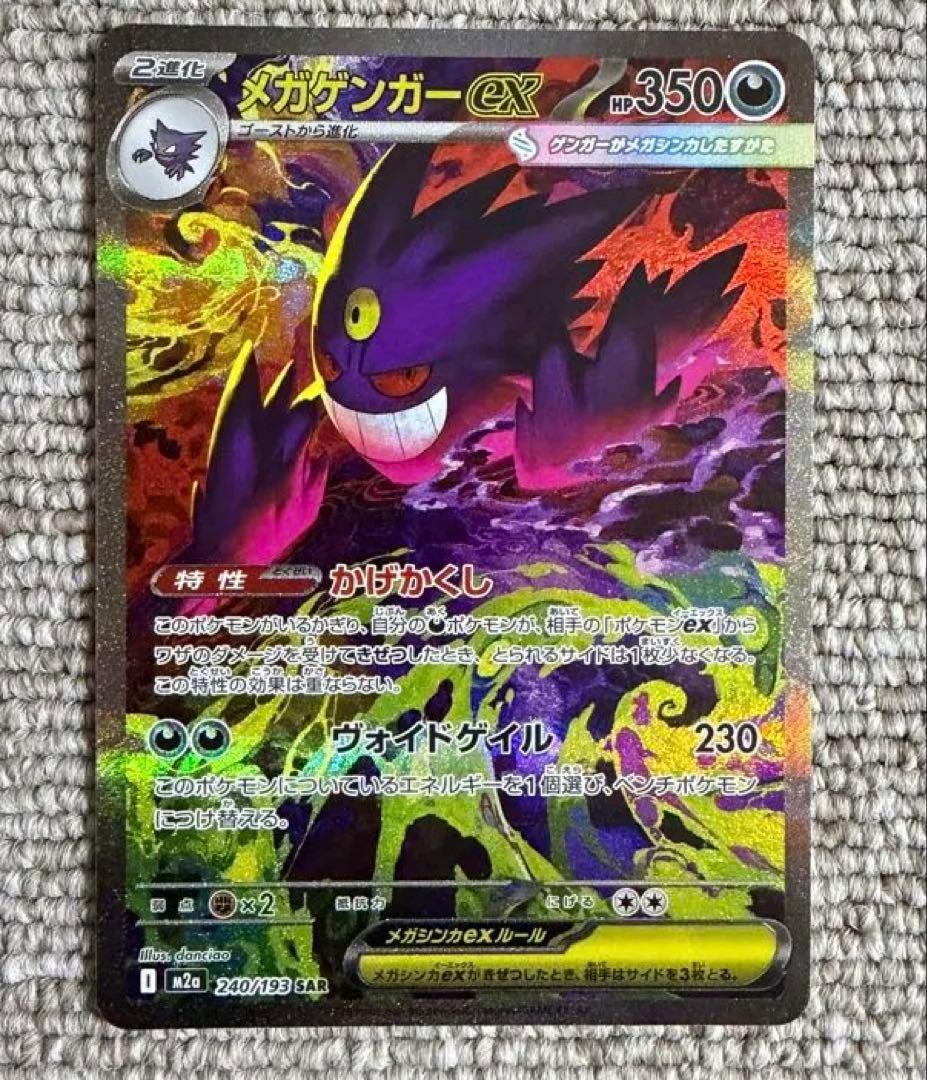 ポケモンカード　メガゲンガーex 抽選販売】ポケモンカードゲーム MEGA スターターセットMEGA