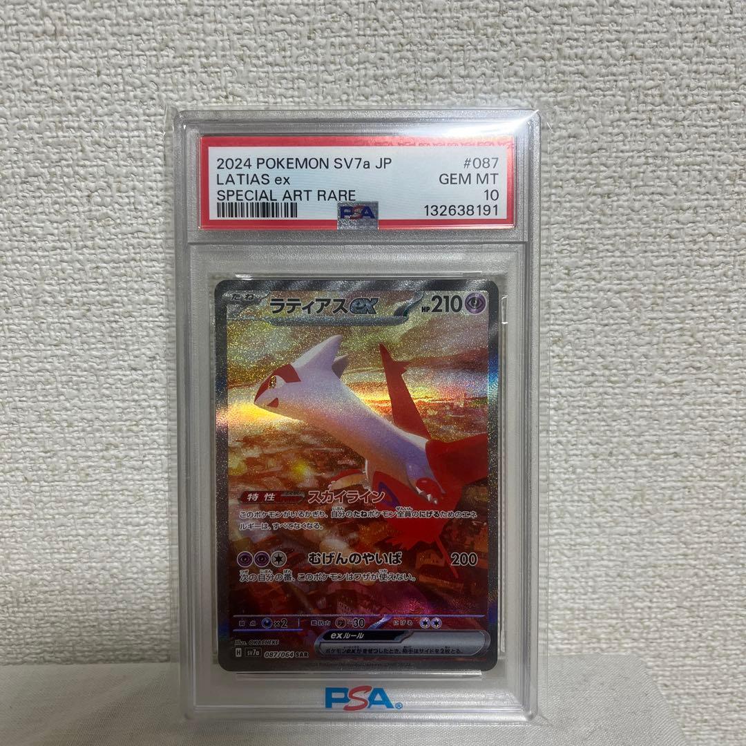 ラティアスex SAR SV7a 楽園ドラゴーナ PSA10 - メルカリ