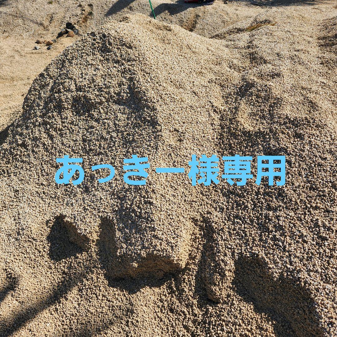 あっきー)山砂　錆砂利 1000kg