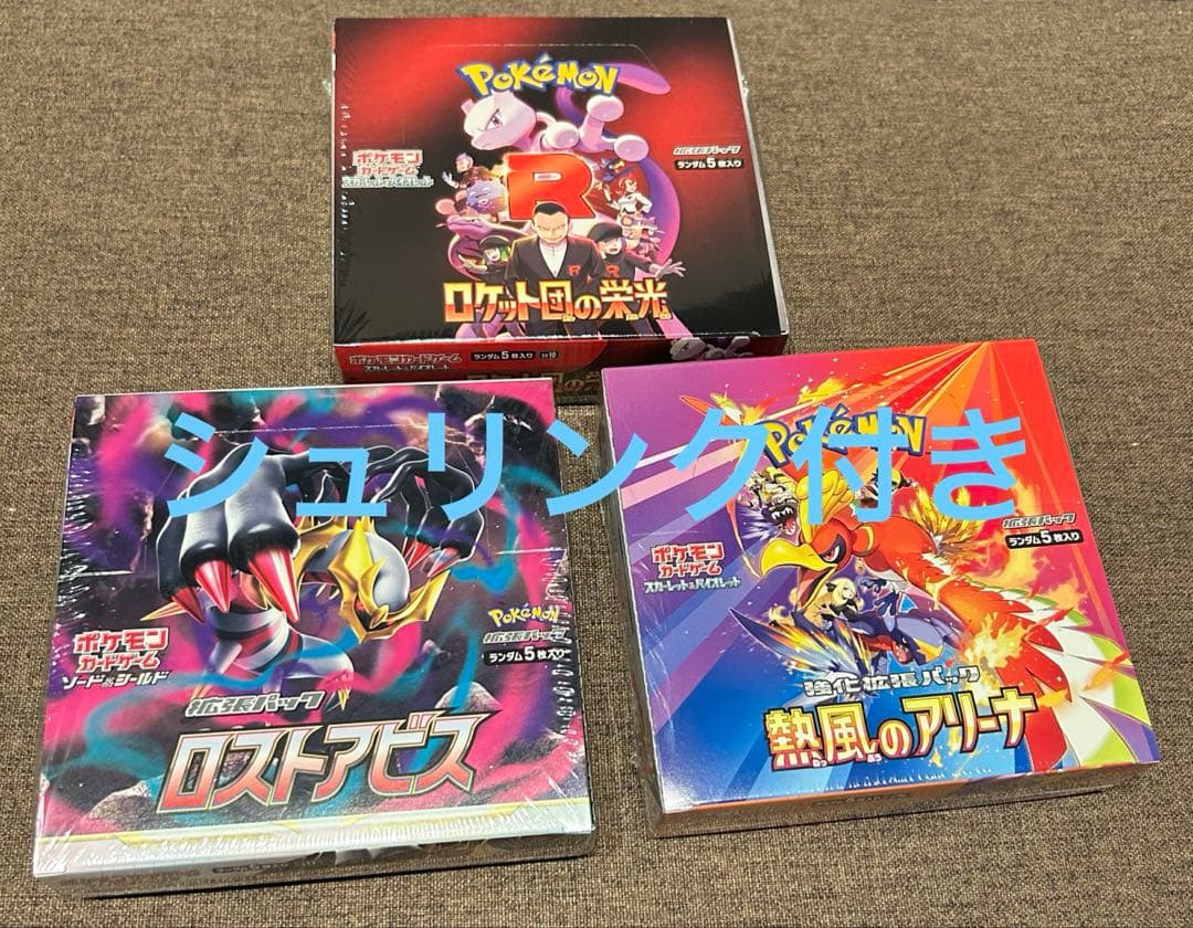 ポケモンカード　BOXまとめ売り ロストアビス　ロケット団の栄光　熱風のアリーナ Amazon.co.jp: ポケモンカードゲーム スカーレット&バイオレット 強化