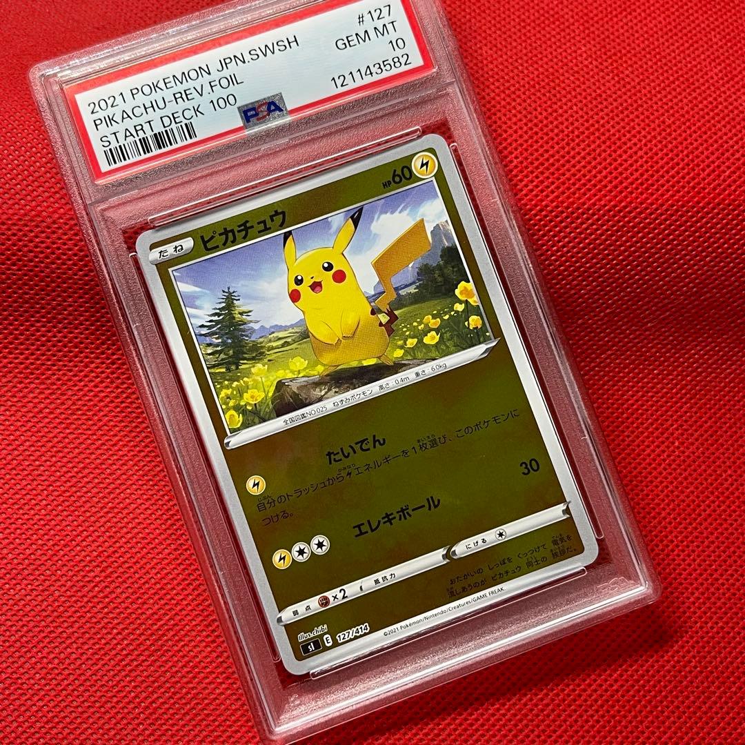 PSA10★ ピカチュウ ミラー　127/414 ポケモンカード ポケモンカード ピカチュウ ミラー sl 127/414 - メルカリ