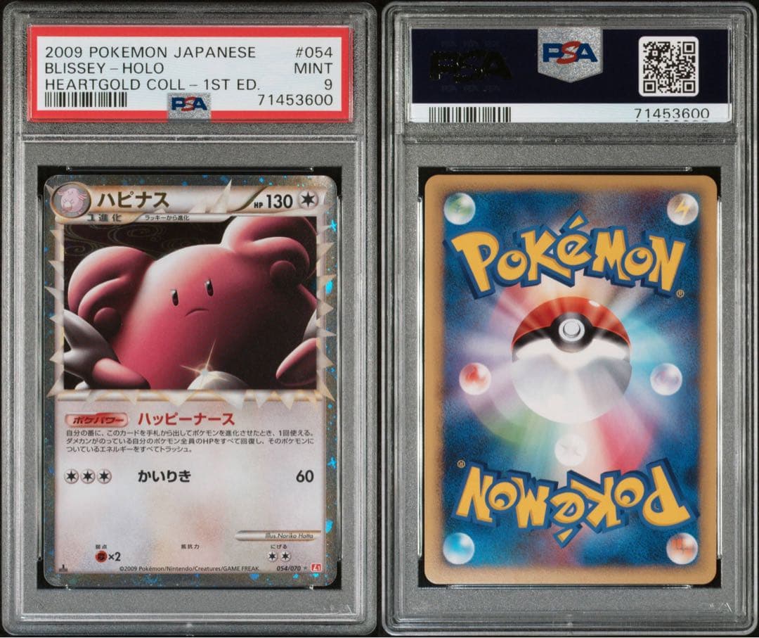 PSA9 ハピナス ☆ L1 ハートゴールドコレクション 054/070 - メルカリ
