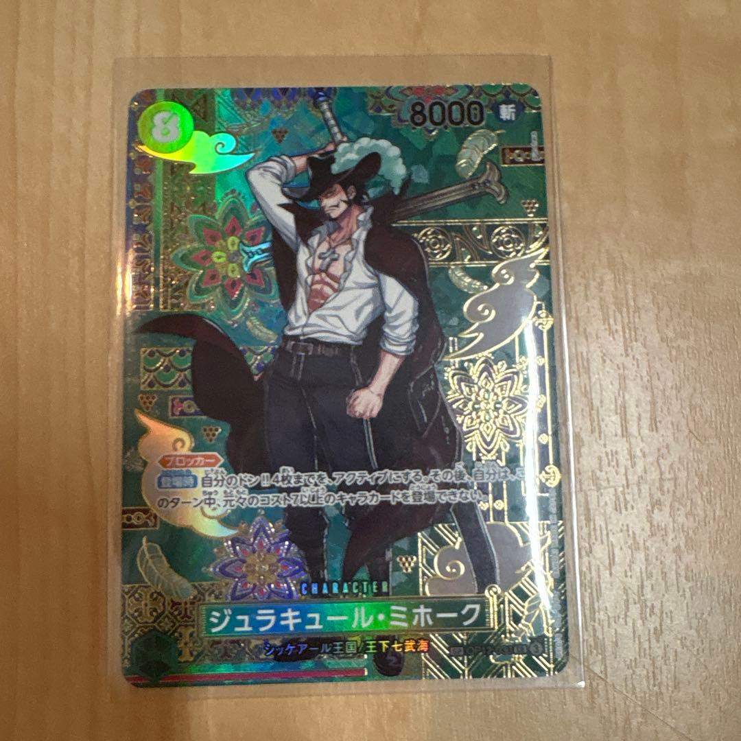 ジュラキュール・ミホーク　蒼海の七傑 蒼海の七傑の買取価格表 - Clove Base店舗買取