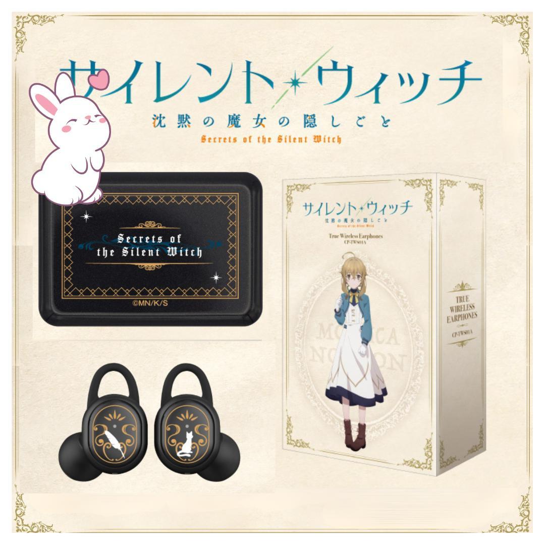 サイレント・ウィッチ ワイヤレスイヤフォン　モニカ・ノートン ✶TVアニメ『サイレント・ウィッチ』✶ ✨新規録り下ろしボイス搭載