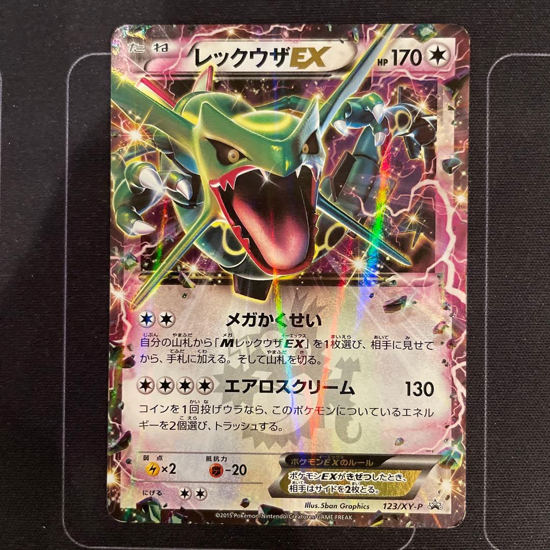 ポケモンカード レックウザEX コロコロコミックプロモ - メルカリ