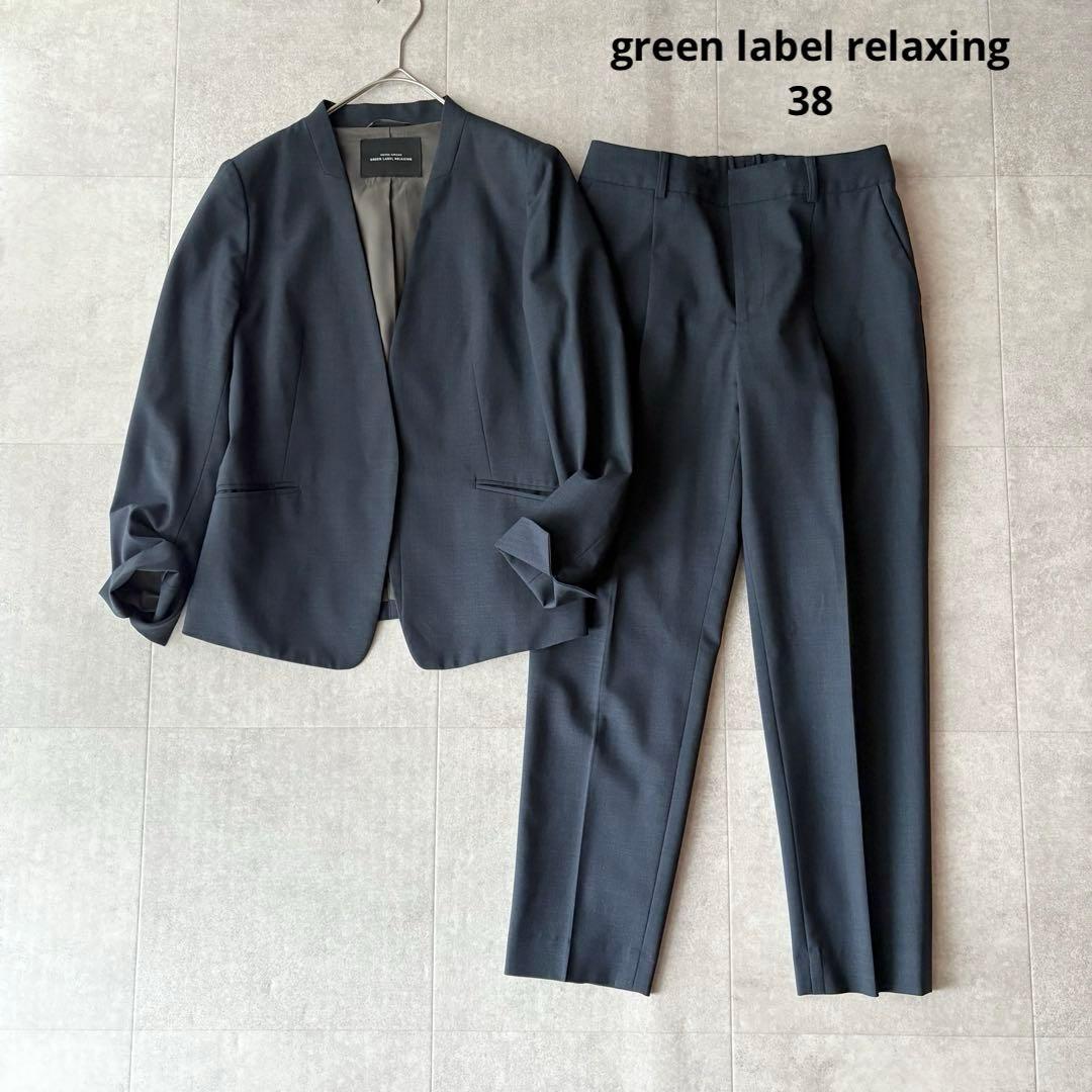 美品✨グリーンレーベルリラクシング カチリラ パンツスーツ 紺 38