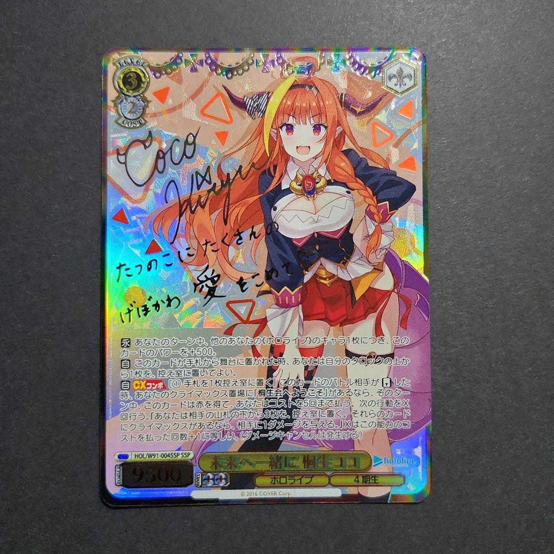 ヴァイス ホロライブ 未来へ一緒に 桐生ココ SSP ホロライブ4期生】未来へ一緒に 桐生ココ【SSP/虹サイン】 - メルカリ