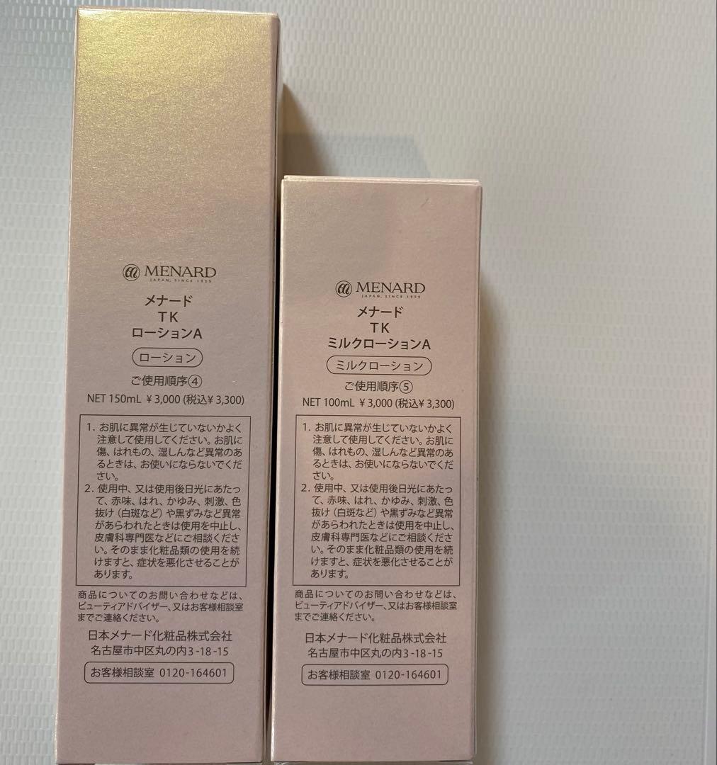 メナードTKローション、ミルクローション新品2点セット無香料あります