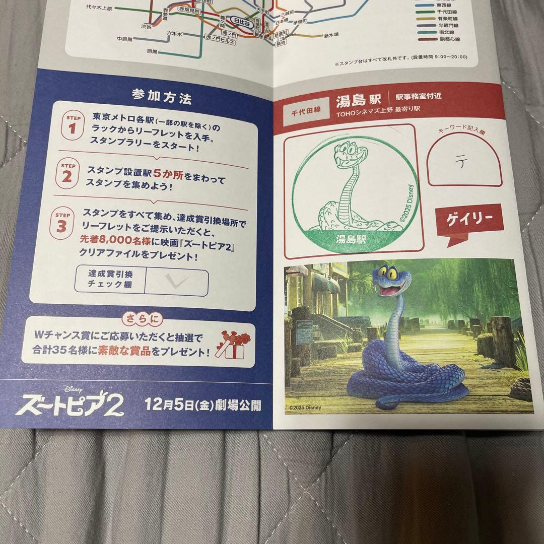 ズートピア2 クリアファイル 東京メトロスタンプラリー - メルカリ