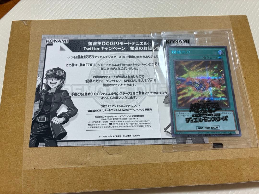 遊戯王　団結の力 ブルシク ブルーシークレット 未開封　当選書付き 未開封】 遊戯王 団結の力 英語版 ブルーシークレット ブルシク 限定