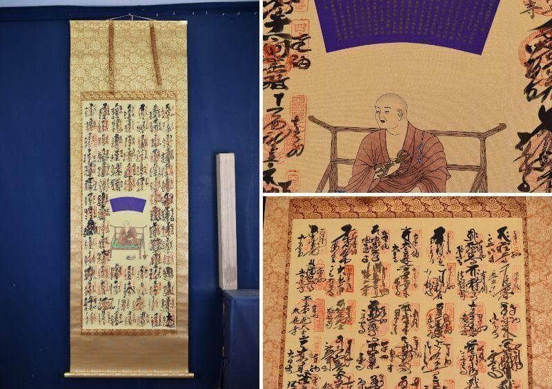 四国八十八ヶ所霊場集印肉筆/掛軸/名家伝来/AA-685