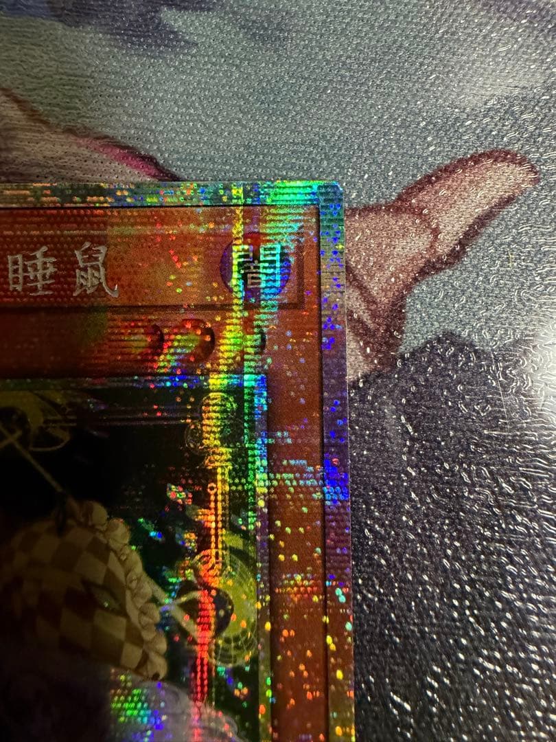 遊戯王 M∀LICE‹P›Dormouse 中国語版 プリシク - メルカリ 遊戯王 M∀LICE‹P›Dormouse 中国語版 プリシク - メルカリ