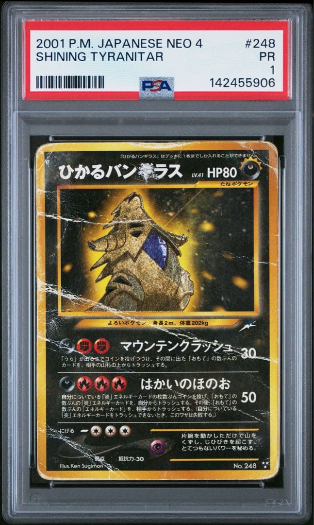 ひかるバンギラス 旧裏 psa1 - メルカリ