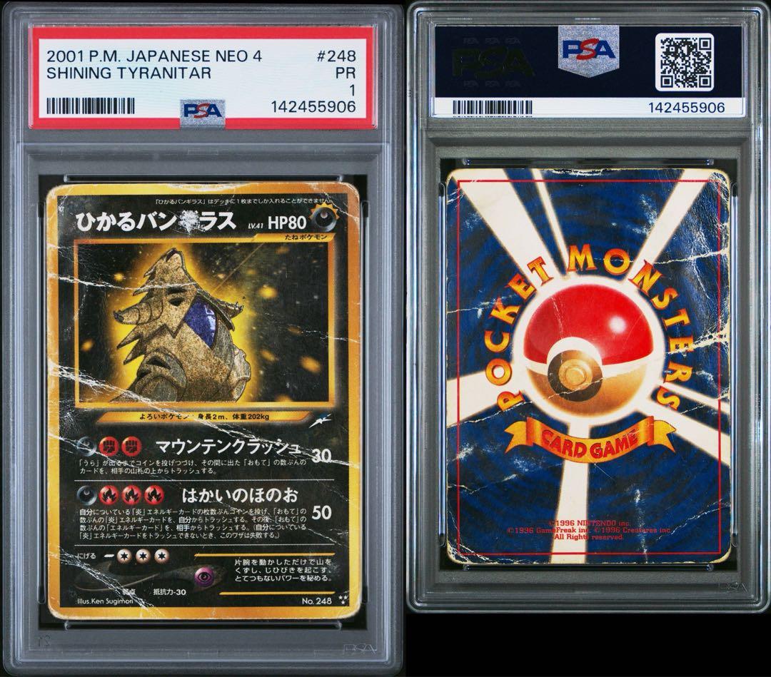 ひかるバンギラス 旧裏 psa1 - メルカリ