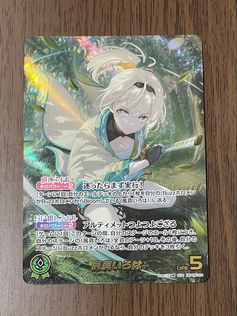 ホロカ 風真いろは OUR アヤカシヴァーミリオン