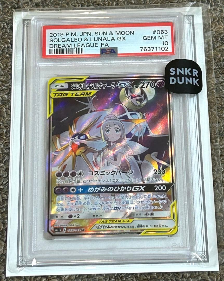 ソルガレオ＆ルナアーラgx sa PSA10