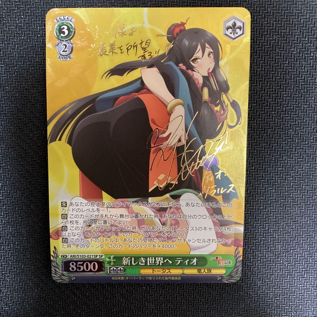 ヴァイスシュヴァルツ ありふれ 新しき世界へ ティオ sp サインカード ヴァイスシュヴァルツ 新しき世界へ ティオ サイン 新しき世界へ