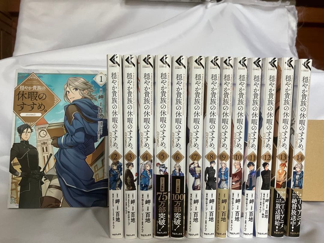 穏やか貴族の休眠のすすめ 全巻セット