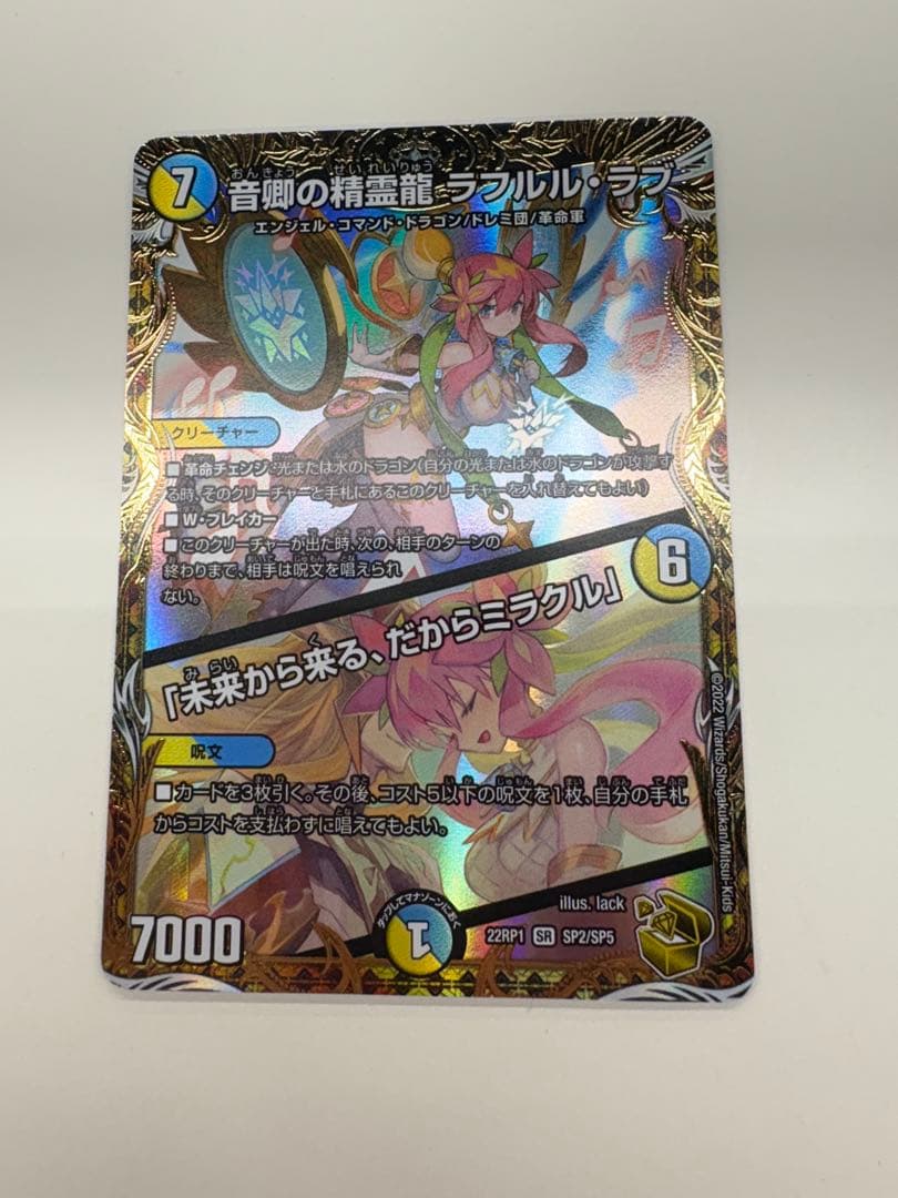 音卿の精霊龍 ラフルル・ラブ　金トレジャー 音卿の精霊龍 ラフルル・ラブ｜「未来から来る、だからミラクル」(金