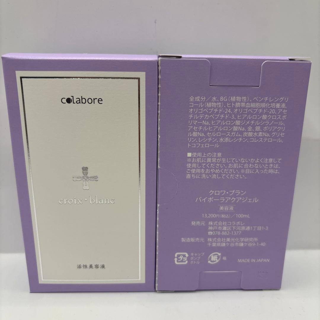 クロワブラン バイポーラアクアジェル 100mL＊2個