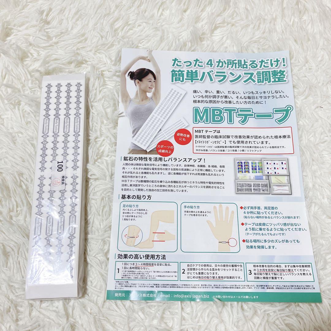 【新品未開封】MBTテープ 100シート 簡単バランス調整 整体 体の痛みに