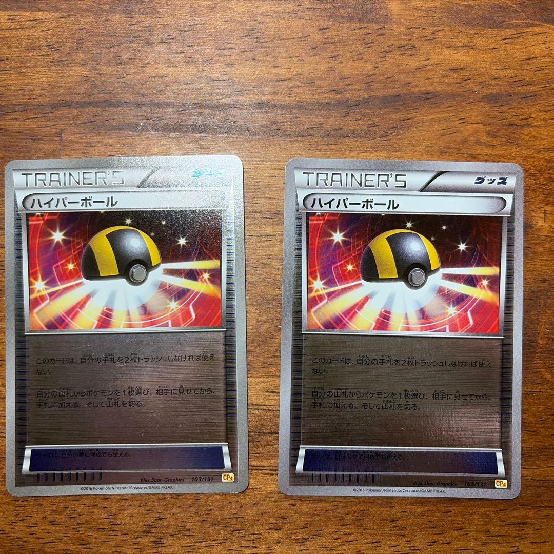 ポケモンカード　ハイパーボールミラーCP4