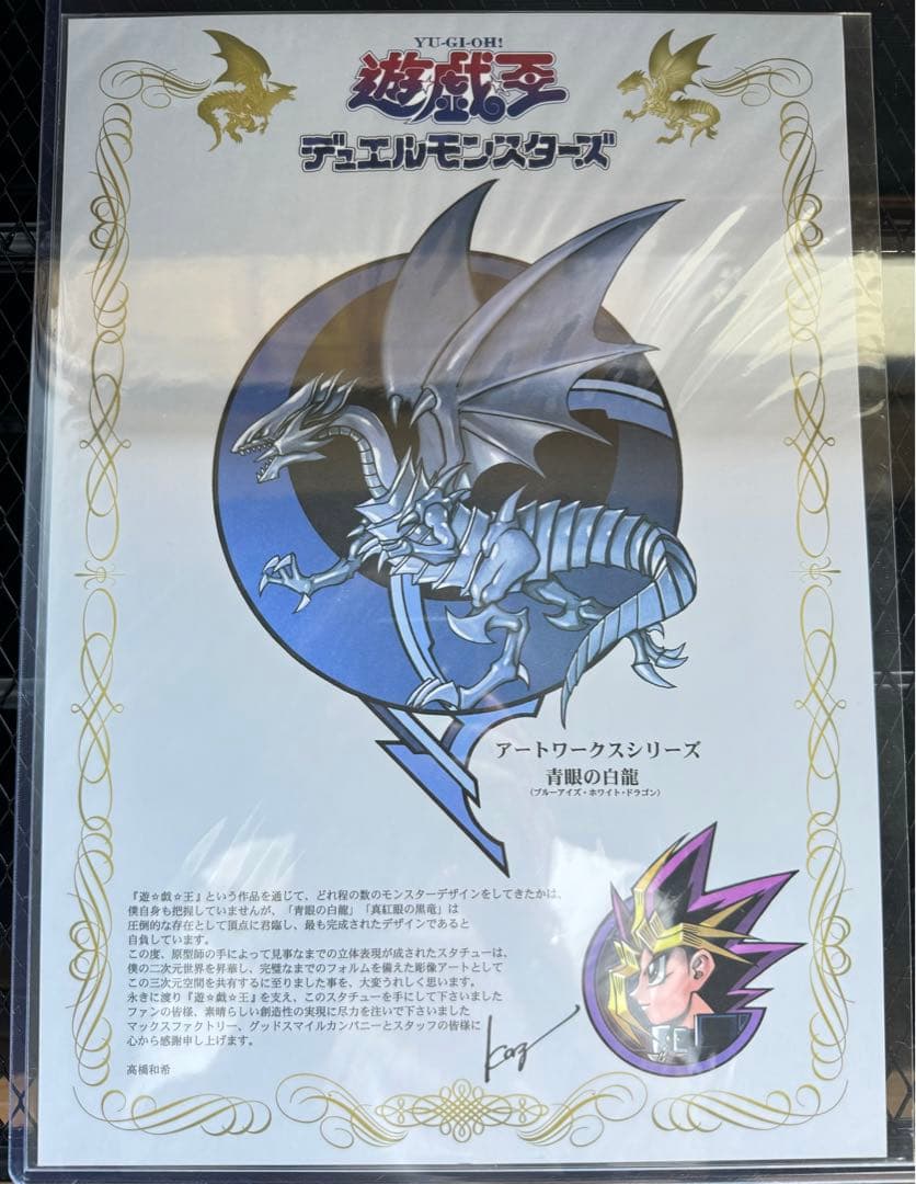 アートワークスシリーズ　ブルーアイズホワイトドラゴン　青眼の白龍　アートワークス