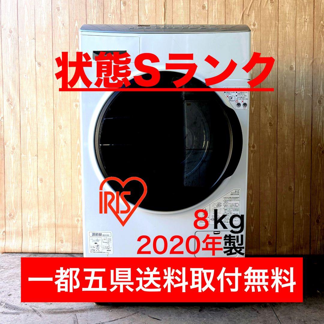 配送設置無料！純正IRISOHYAMAコンパクトドラム式洗濯乾燥機！完動超美品！