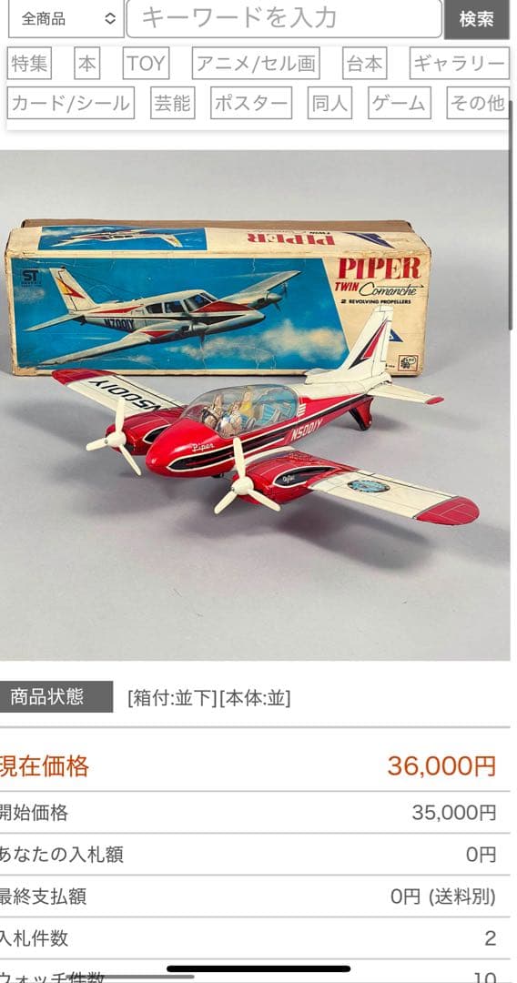 アサヒ 旭玩具 パイパー ツイン コマンチ 70年代 ブリキ 飛行機 日本製