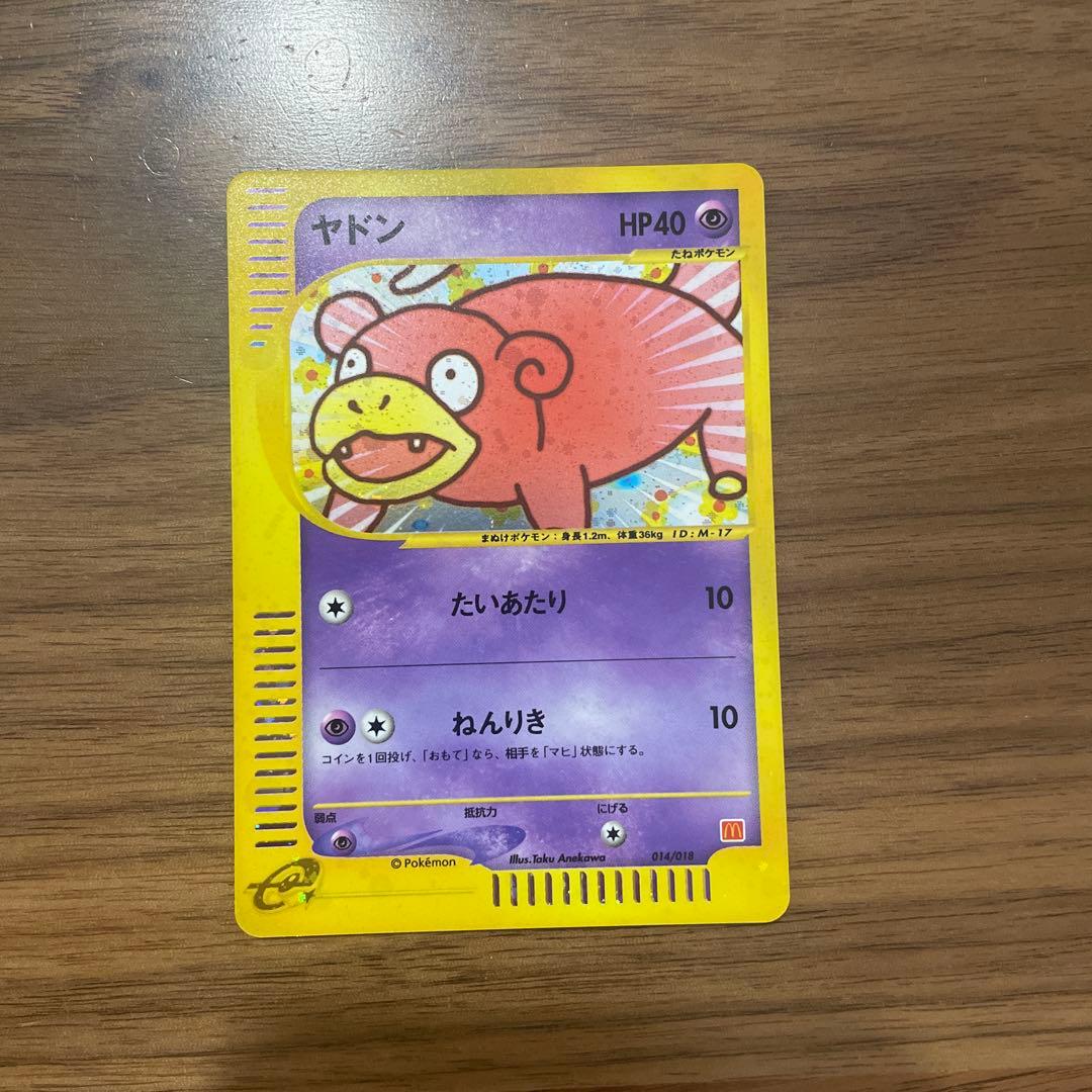 ヤドン マクドナルドオリジナル ミニマム★パック 014/018 ヤドン マクドナルドオリジナル ミニマム☆パック 014/018 - メルカリ