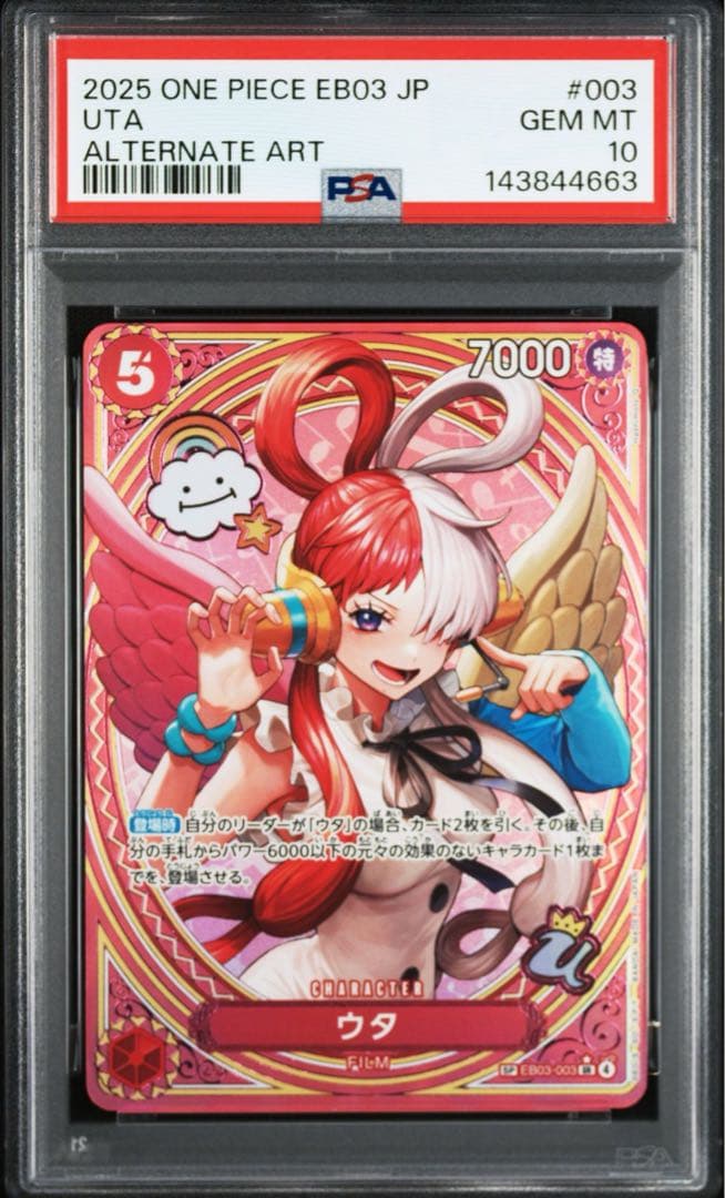 ワンピースカードゲーム ウタ sp psa10 - メルカリ