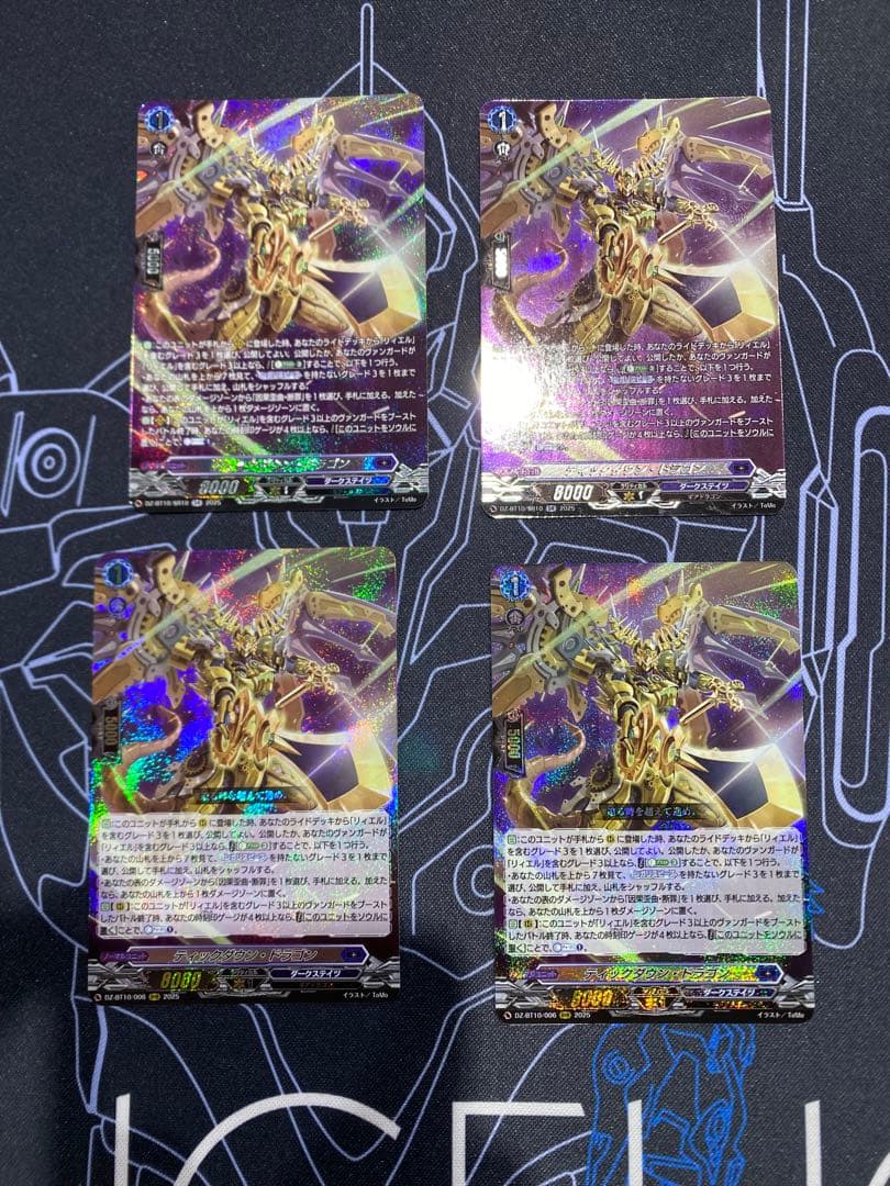 ヴァンガード ティックダウン・ドラゴン RRR2枚&SR2枚