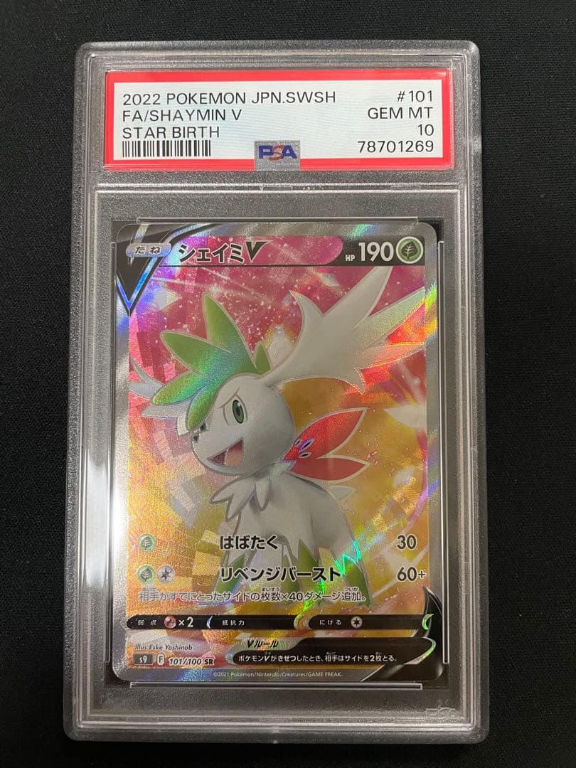 PSA10 ポケモンカード シェイミV SR S9 スターバース 101/100 - メルカリ