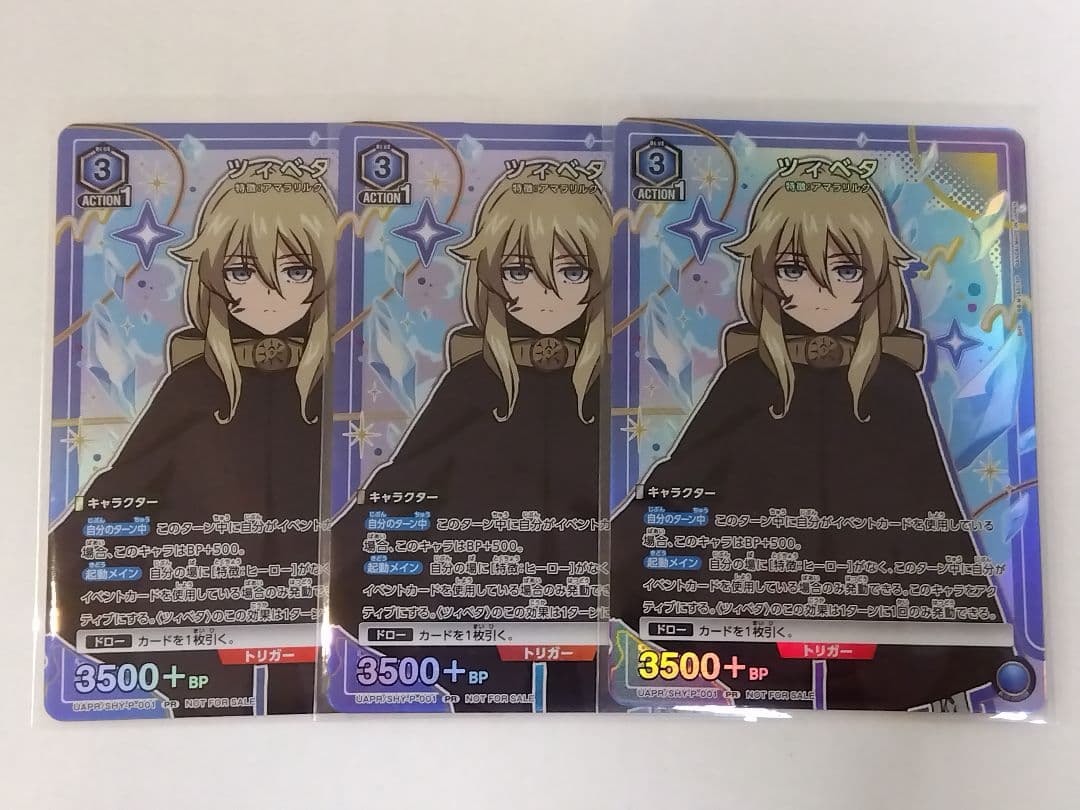 SHY「ツィベタ」《ユニチケプロモーションカード》３枚セット