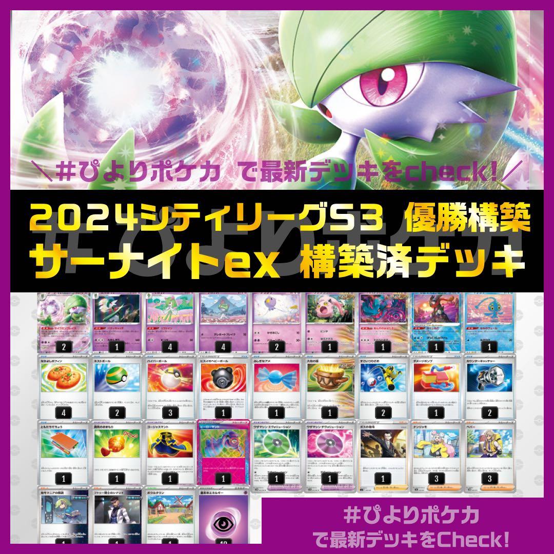 サーナイトex 構築済みデッキ 【シティリーグ優勝】SCS3A03 - メルカリ