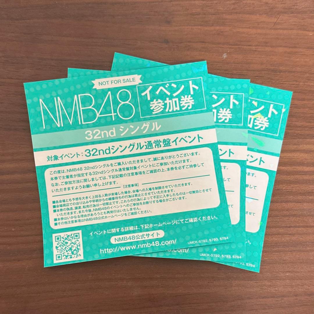 最終値下げ】NMB48 青春のデッドライン 参加券 握手券3枚セット - メルカリ