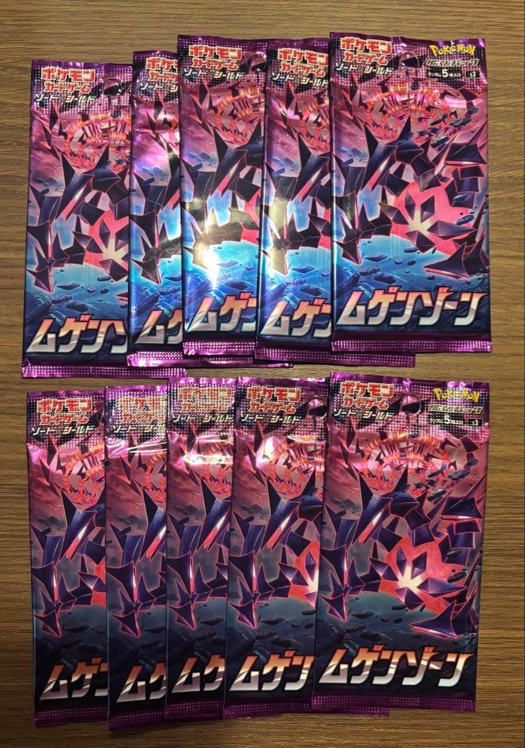 【新品未開封】ポケモンカードゲーム ムゲンゾーン 10パックセット