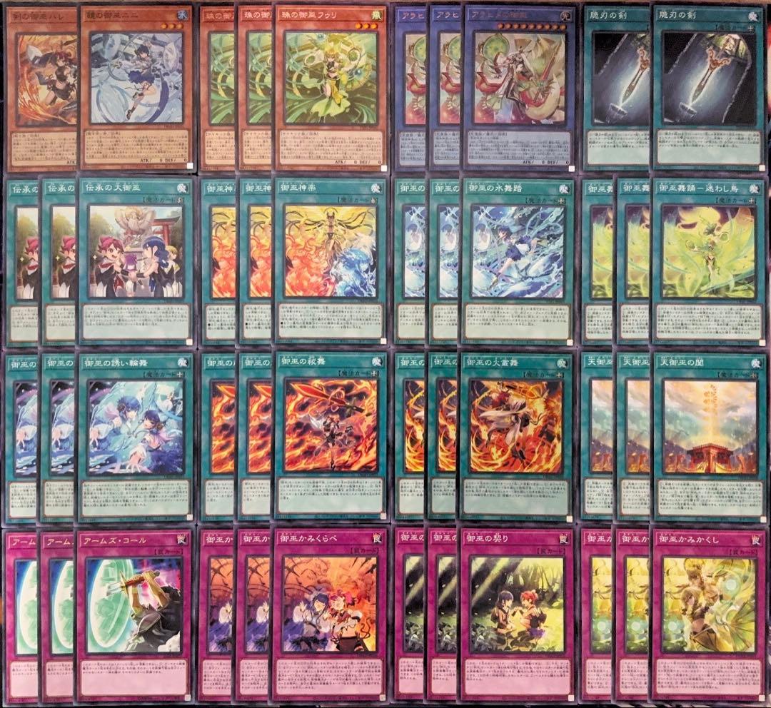 890【遊戯王】 御巫 デッキパーツ 即構築可 即購入ok - メルカリ