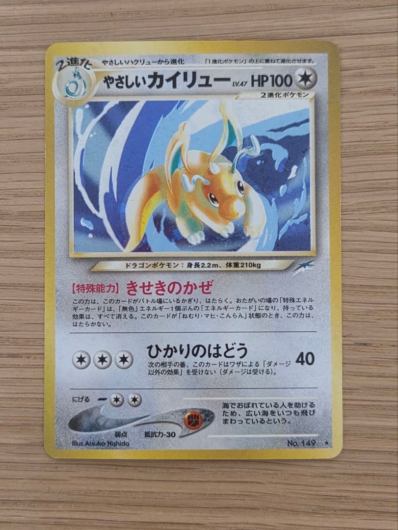 【旧裏】やさしいカイリュー