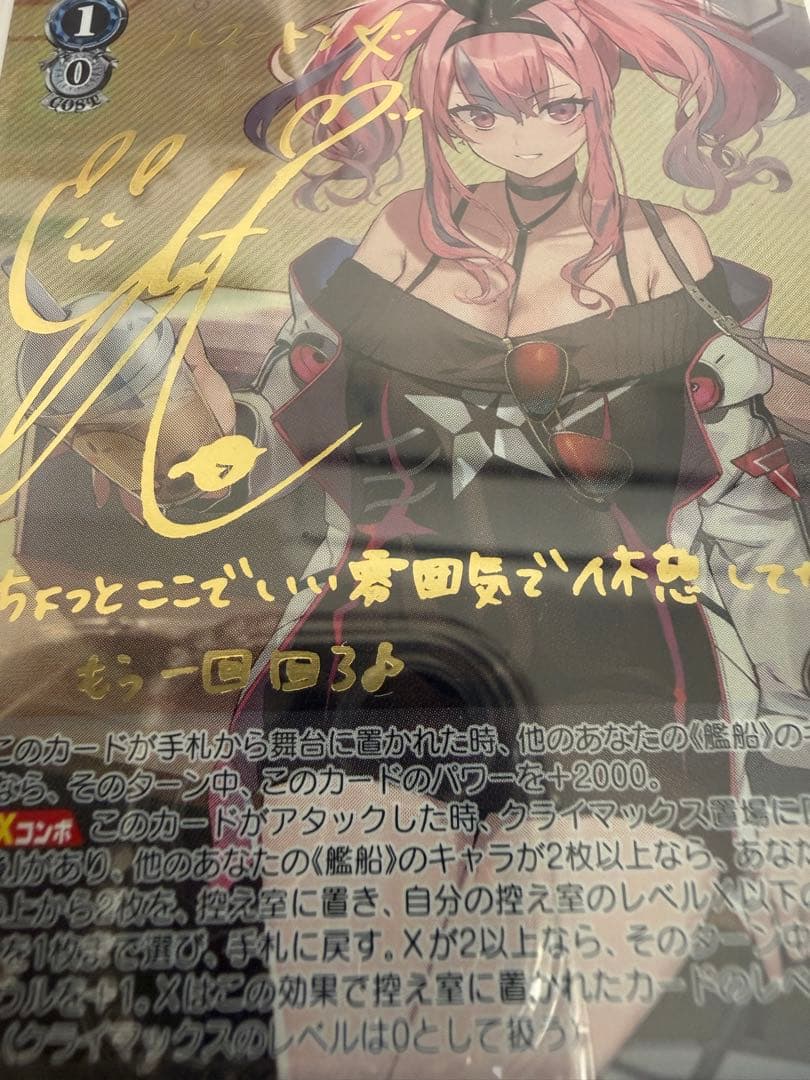 アズールレーン ブレマートン サイン入り トレーディングカード