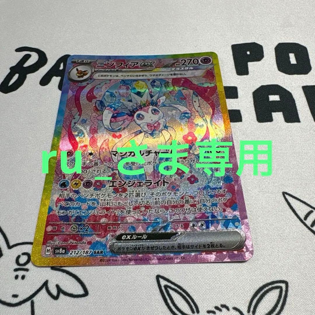 ニンフィアex SAR テラスタルフェスex マジカルチャーム 212/187