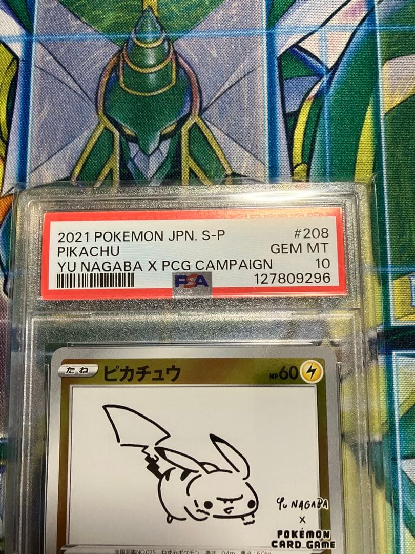 ポケカ ピカチュウ psa10 NAGABA プロモ - メルカリ